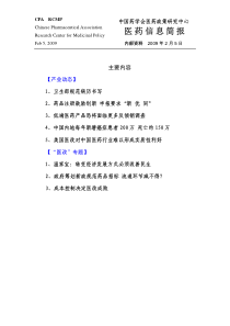 医药信息简报