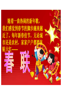 24春联第二课时公开课