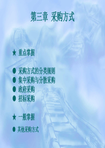 第六章采购方式案例