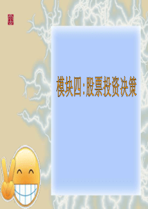 股票投资决策解析