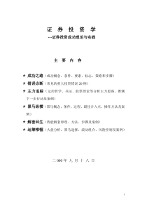 股票投资成功之路
