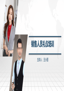 销售人员礼仪培训PPT
