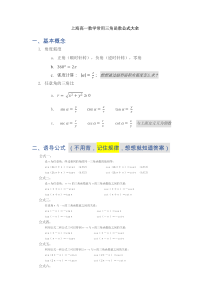 上海高一数学常用三角函数复习大全