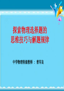 探索物理选择题的
