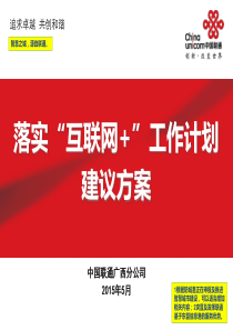 互联网“加”解决方案(V0511)