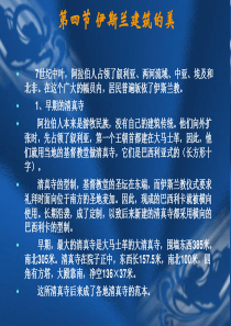 建筑美学(第2章1-3节))课件