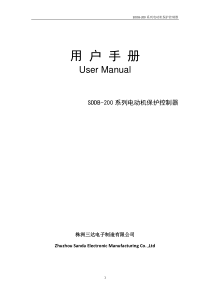 电动机保护器SDDB-200说明书