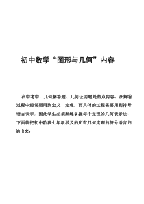 初中七年级数学几何定理符号语言