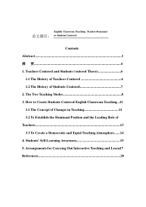 英语课堂教学――教师主宰还是学生中心(英语论文)