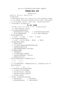 2018年10月自考02335网络操作系统试卷及答案