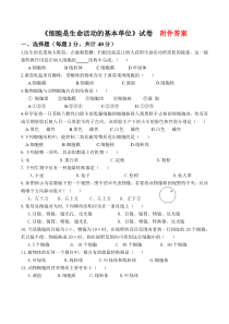 细胞是生命活动的基本单位试卷 答案