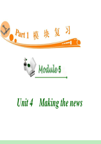 高中英语复习PPT课件：M5_Unit_4 Making_the_news_