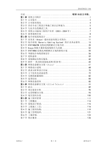华能酒店弱电系统方案