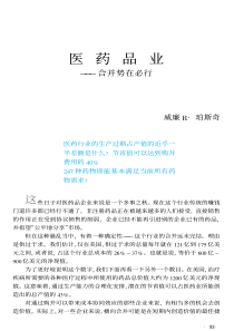 医药品业合并势在必行(1)