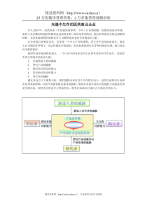 医药商业－波特五力