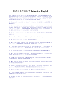 面试英语经典问答