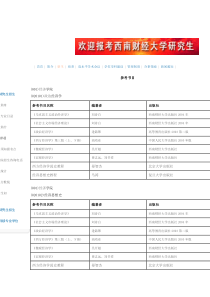 西南财经大学考研参考书