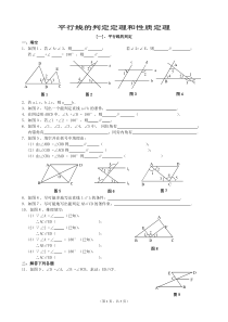 平行线的判定定理和性质定理练习题