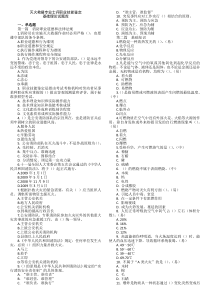 消防员职业技能鉴定基础理论题库(无答案)