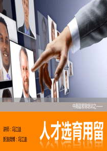 电商人力的选育用留培训教程