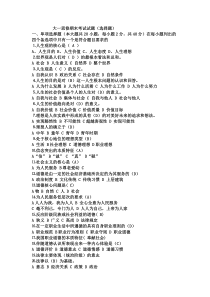 大一思修期末考试试题