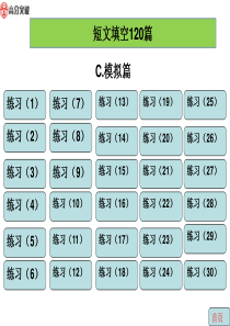 广东中考英语短文填空120篇C篇模拟60题