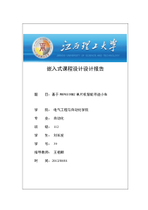 基于单片机的全智能小车(遥控,避障,循迹,液晶)