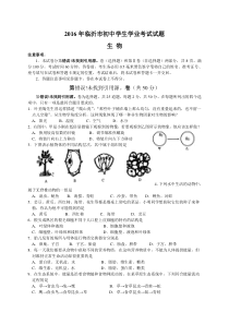 2016年山东临沂市初中生物学业考试题及答案精编