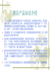 酒店介绍