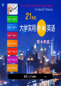 21世纪大学实用行业英语综合教程Unit 5