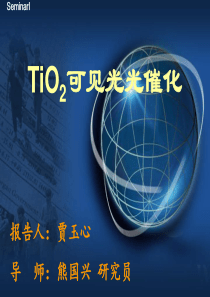 TiO2可见光光催化