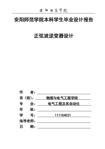 正弦波逆变器设计毕业论文