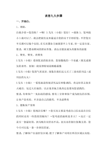 谈客九大步骤(房地产营销)