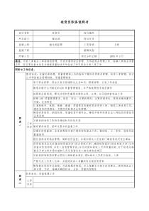医药收货员职务说明书