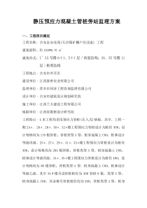 静压预应力混凝土管桩旁站监理方案