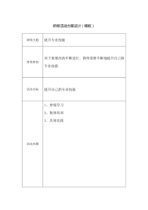 研修活动设计方案(模板)