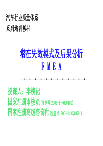 FMEA潜在失效模式及后果分析培训教材