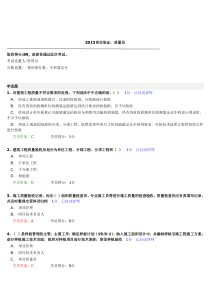 中建八局质量员考试答案