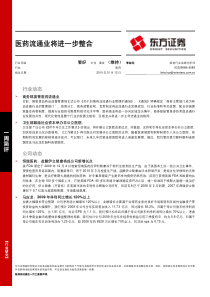 医药流通业将进一步整合