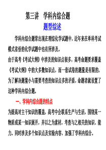 高考化学考前增分策略之题型分类突破与答题技巧 第3讲 学科内综合题
