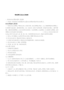学校食堂管理人员及从业人员培训材料