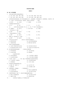《管理学原理与方法》习题及答案DOC