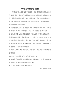 学校食堂陪餐制度