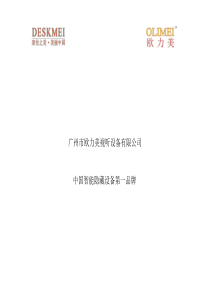 无纸化交互式会议PPT 2017215