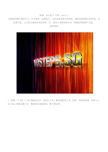 Photoshop打造绚丽的金属质感字