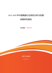 陶瓷行业现状及发展趋势分析