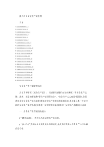 露天矿山安全生产责任制(精)