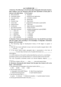 GIS专业英语复习题