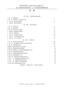 厦门向阳坊食品有限公司品质管理教程