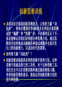 创新思维训练剖析